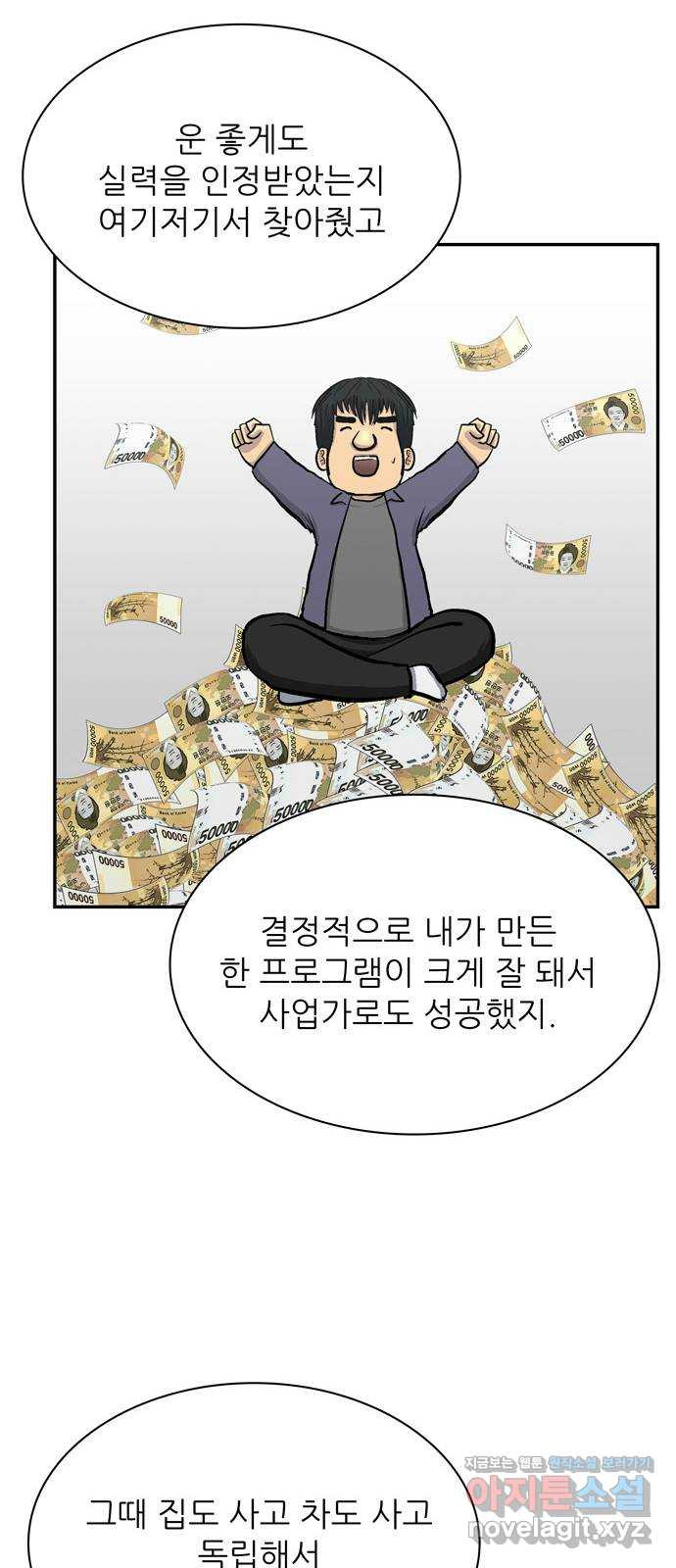 은둔코인 40화 - 웹툰 이미지 11