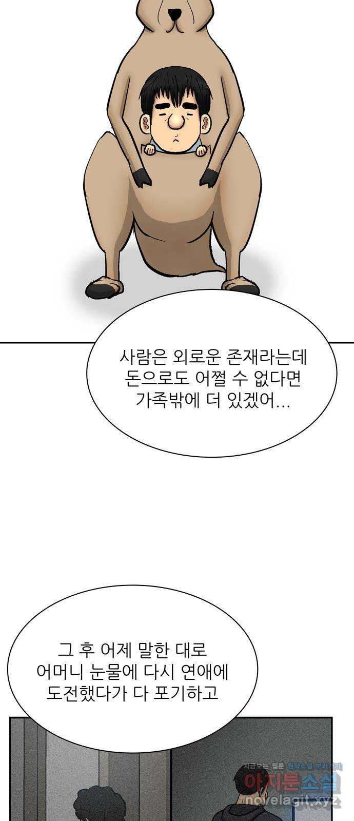 은둔코인 40화 - 웹툰 이미지 17