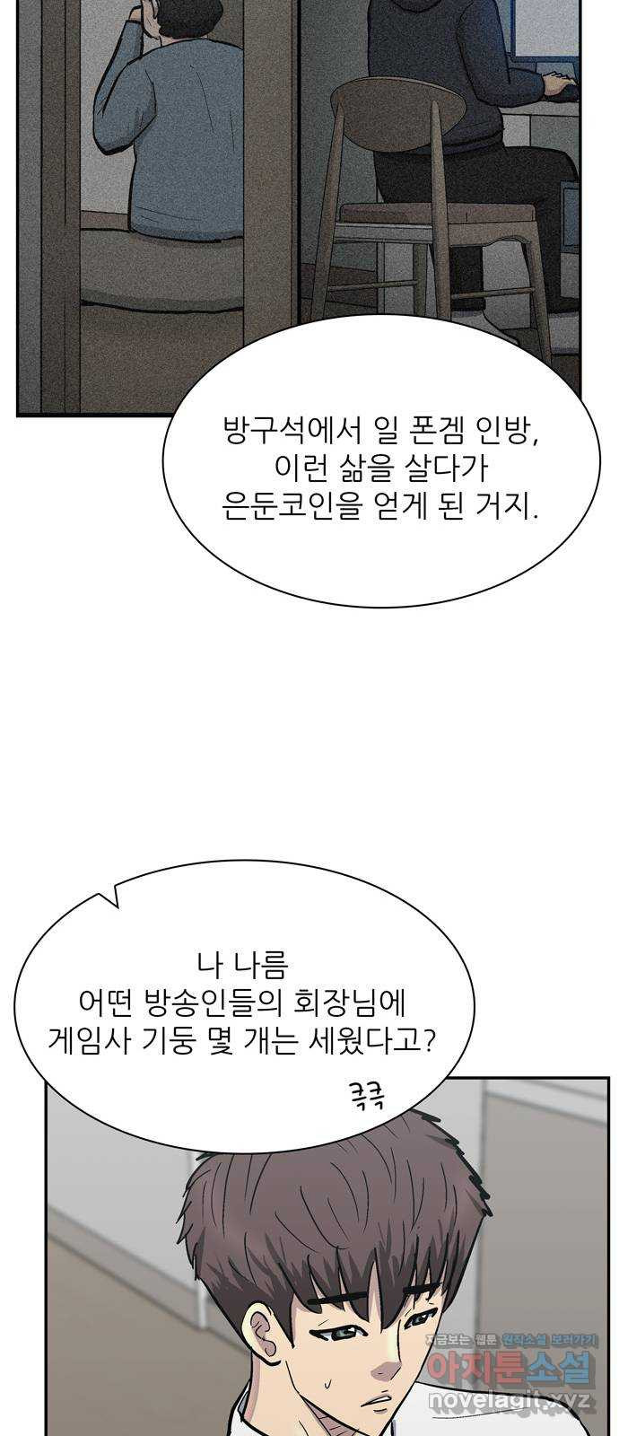 은둔코인 40화 - 웹툰 이미지 18