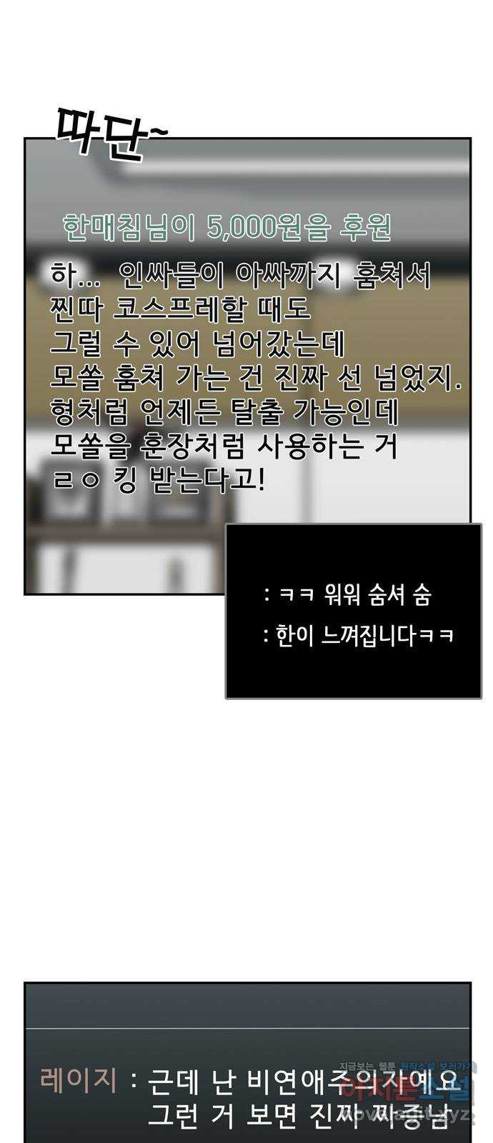 은둔코인 40화 - 웹툰 이미지 27