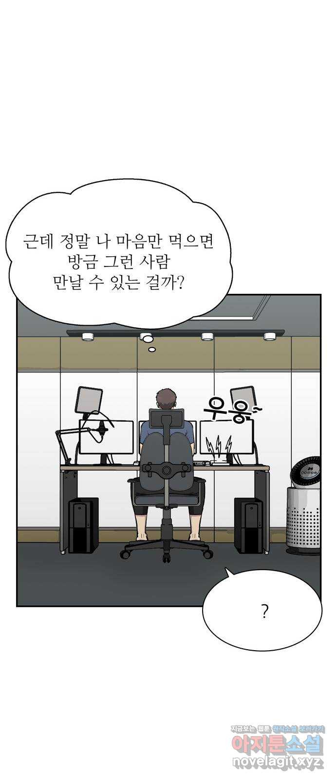 은둔코인 40화 - 웹툰 이미지 29