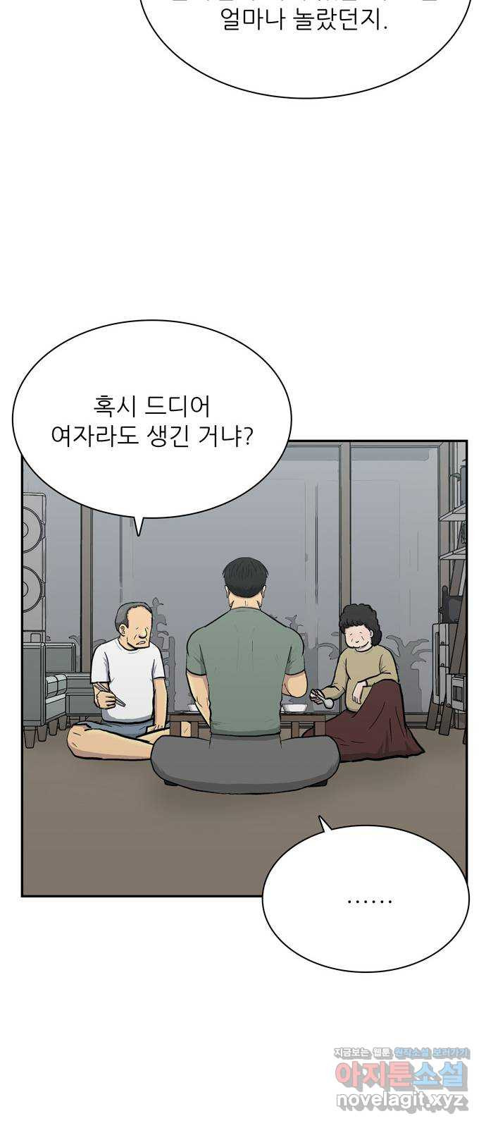 은둔코인 40화 - 웹툰 이미지 58