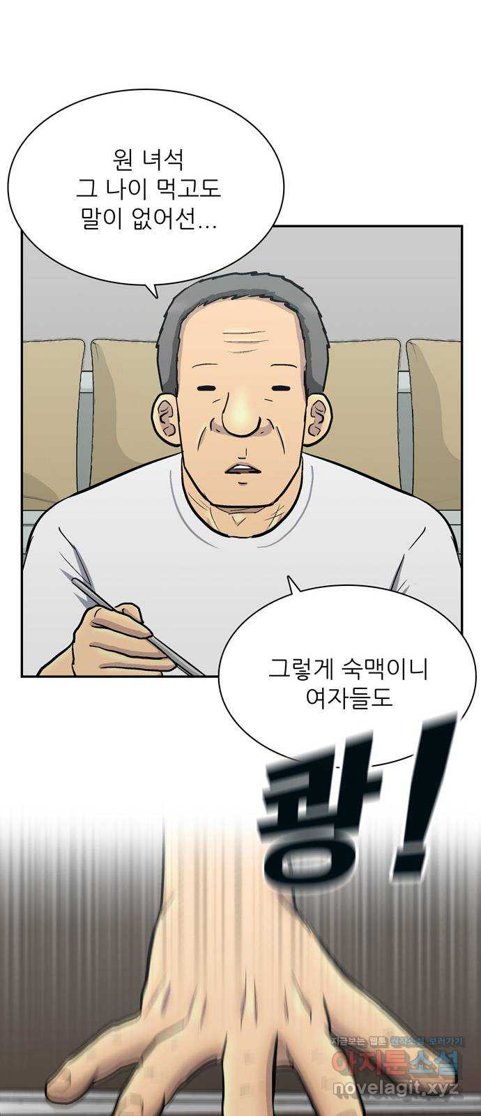 은둔코인 40화 - 웹툰 이미지 59