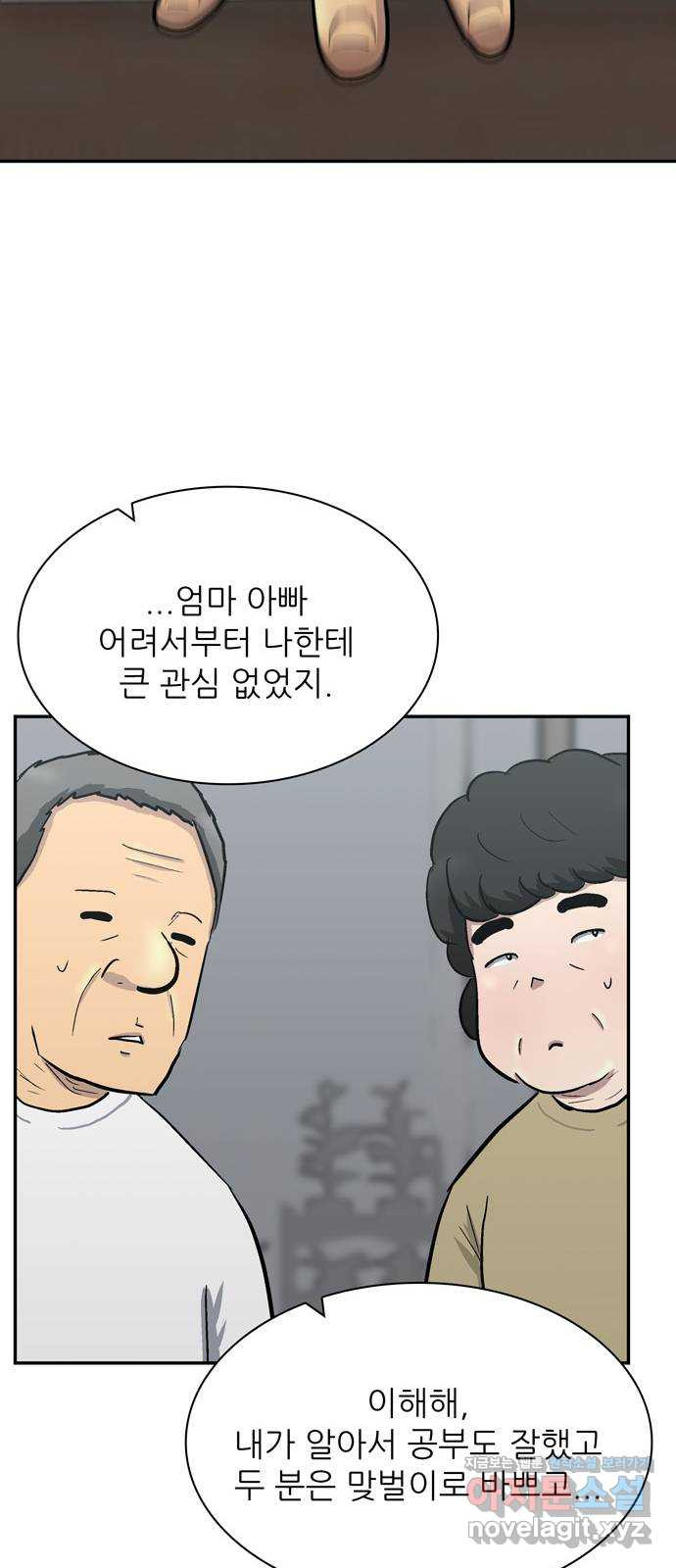 은둔코인 40화 - 웹툰 이미지 60