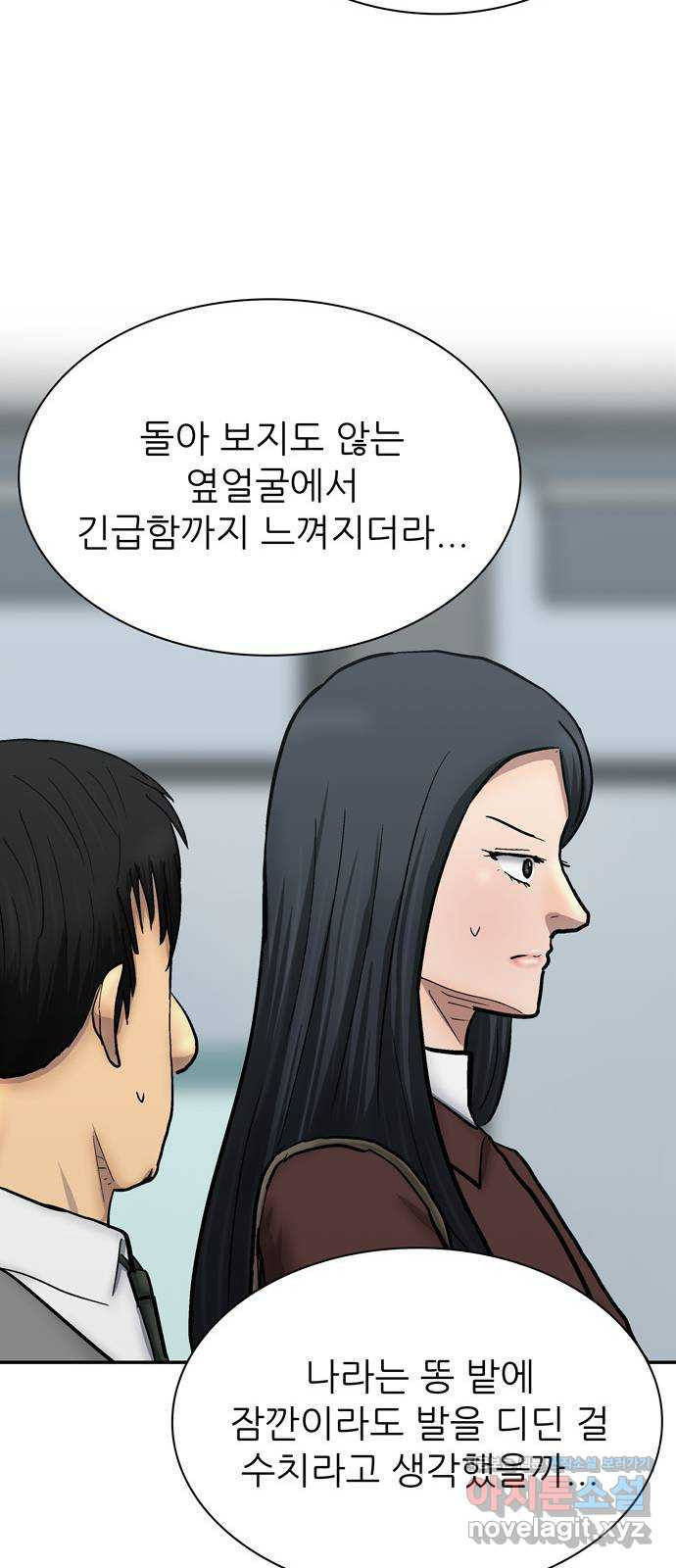 은둔코인 40화 - 웹툰 이미지 66