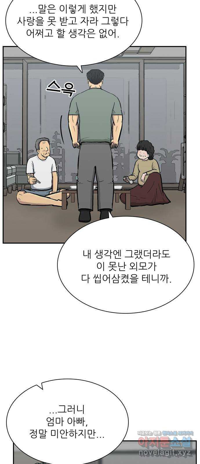 은둔코인 40화 - 웹툰 이미지 69