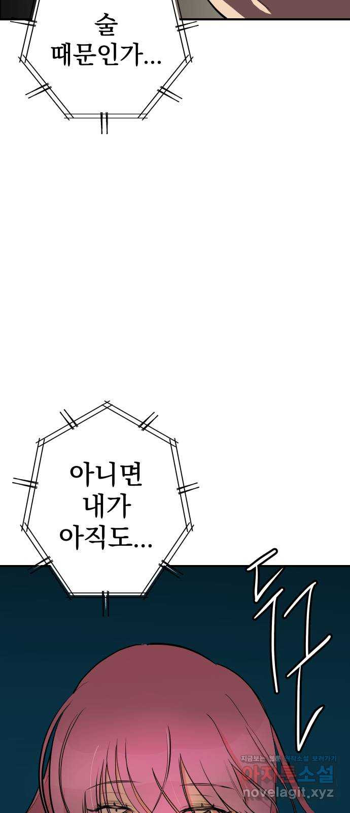 좋아해 아니 싫어해 018 - 웹툰 이미지 3