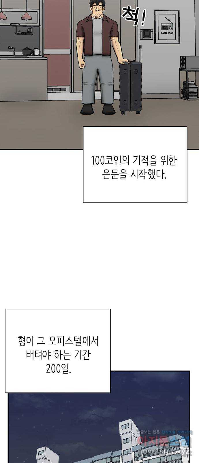 은둔코인 40화 - 웹툰 이미지 77