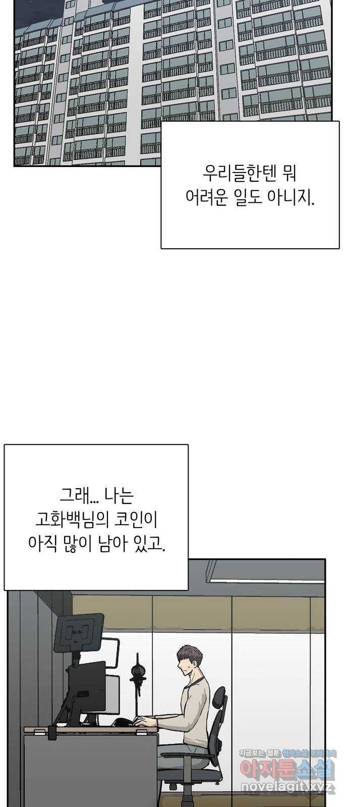 은둔코인 40화 - 웹툰 이미지 78