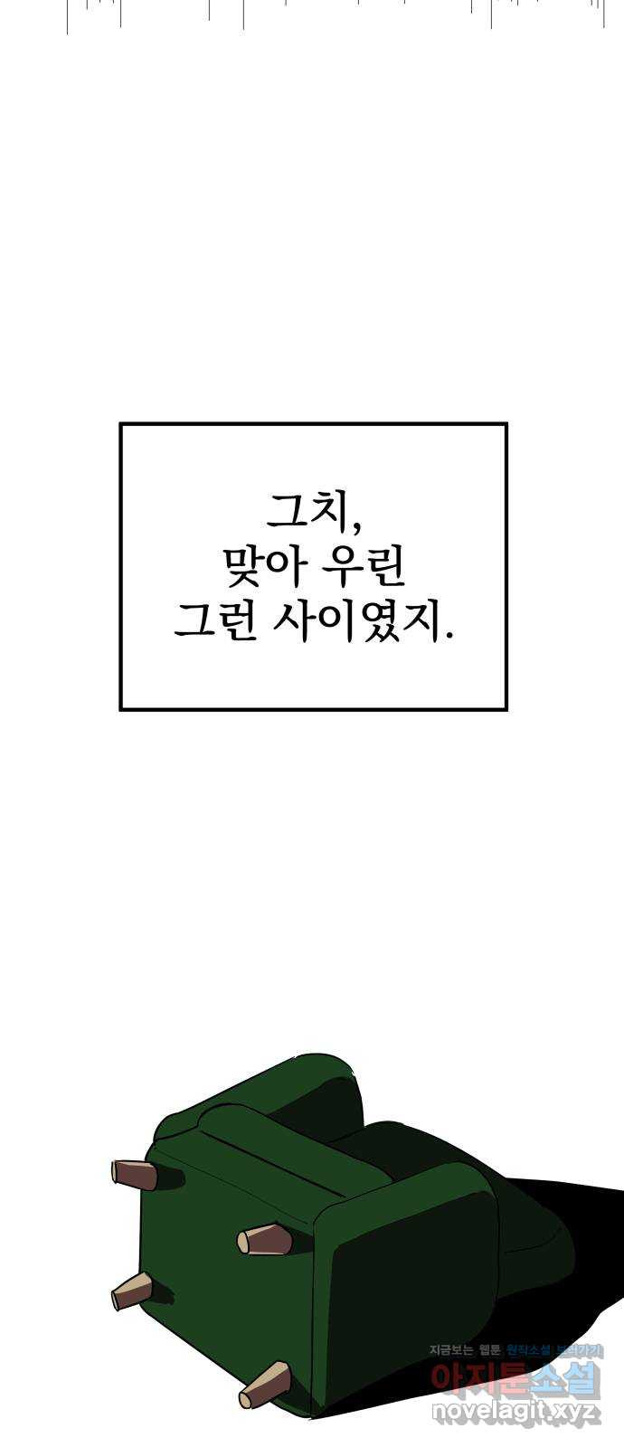 좋아해 아니 싫어해 018 - 웹툰 이미지 15