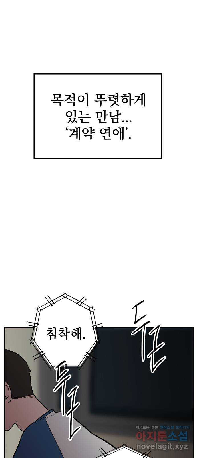 좋아해 아니 싫어해 018 - 웹툰 이미지 16