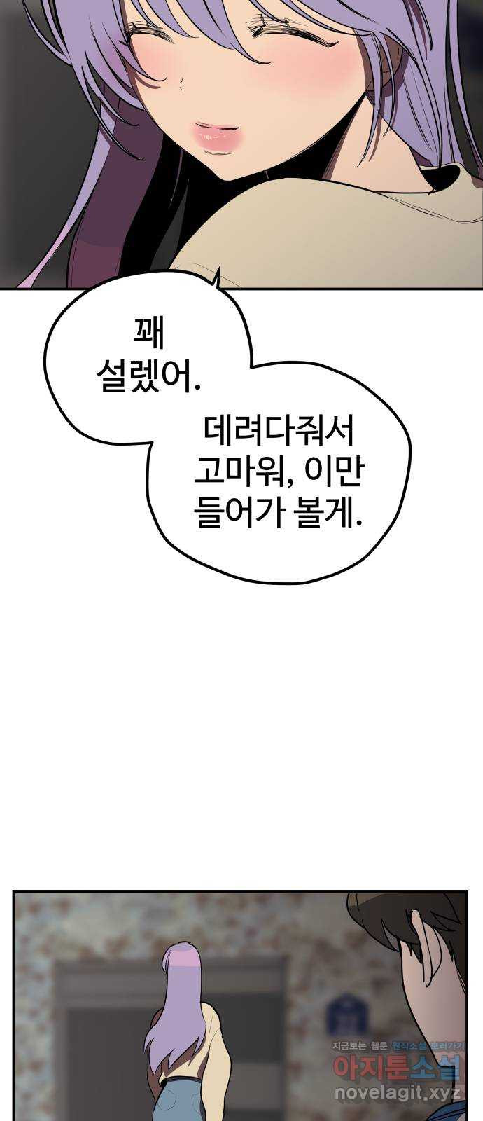 좋아해 아니 싫어해 018 - 웹툰 이미지 33