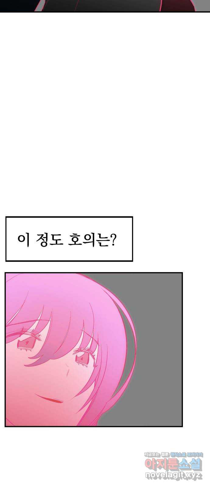 좋아해 아니 싫어해 018 - 웹툰 이미지 42