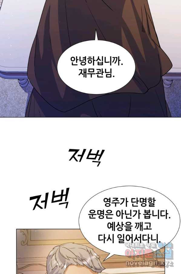 갑질하는 영주님 5화 - 웹툰 이미지 68