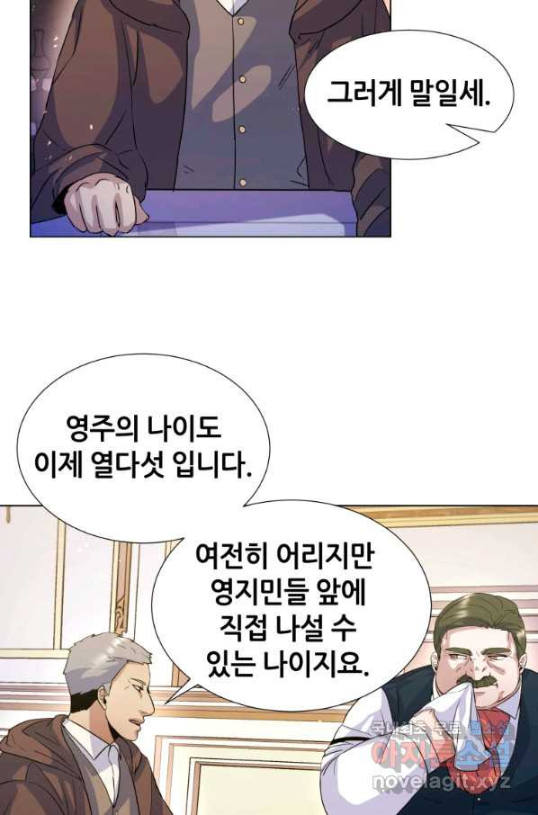 갑질하는 영주님 5화 - 웹툰 이미지 76