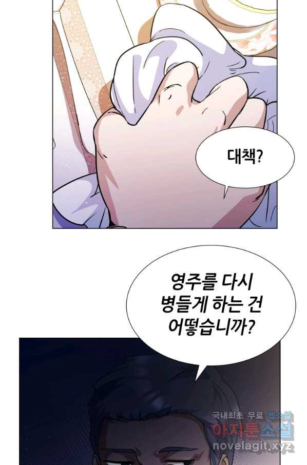 갑질하는 영주님 5화 - 웹툰 이미지 78