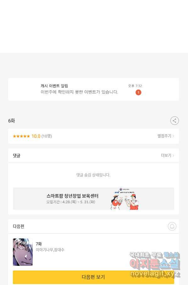 갑질하는 영주님 6화 - 웹툰 이미지 90