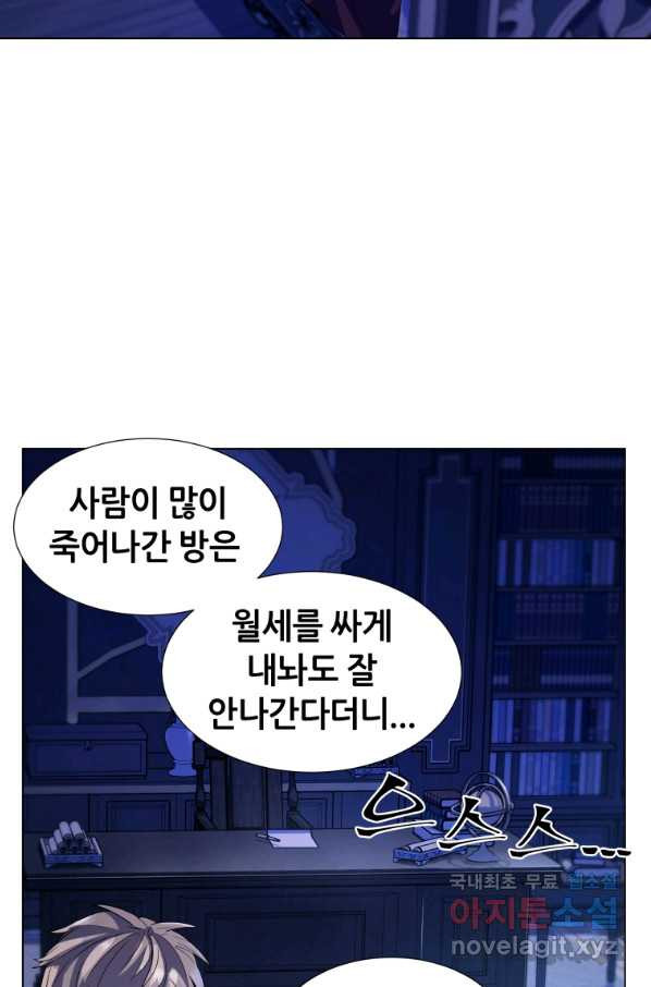 갑질하는 영주님 7화 - 웹툰 이미지 21