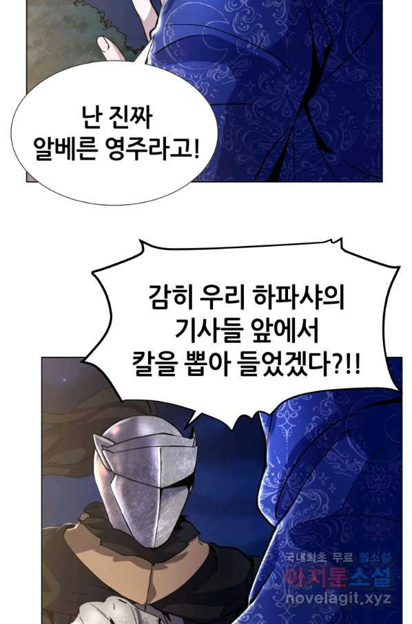 갑질하는 영주님 7화 - 웹툰 이미지 63