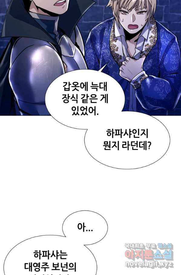 갑질하는 영주님 7화 - 웹툰 이미지 99