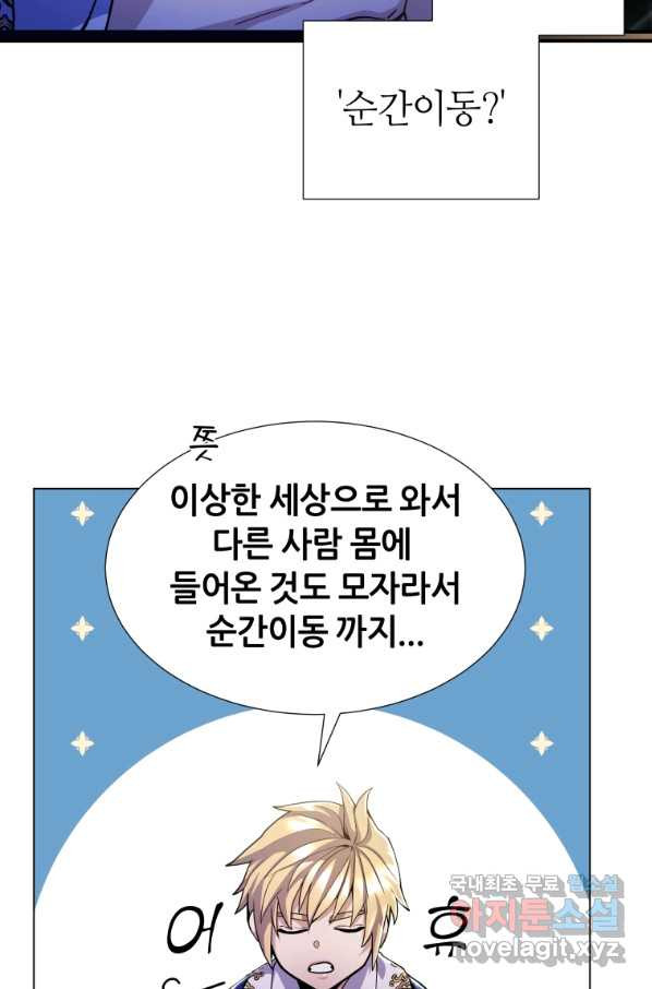 갑질하는 영주님 8화 - 웹툰 이미지 8