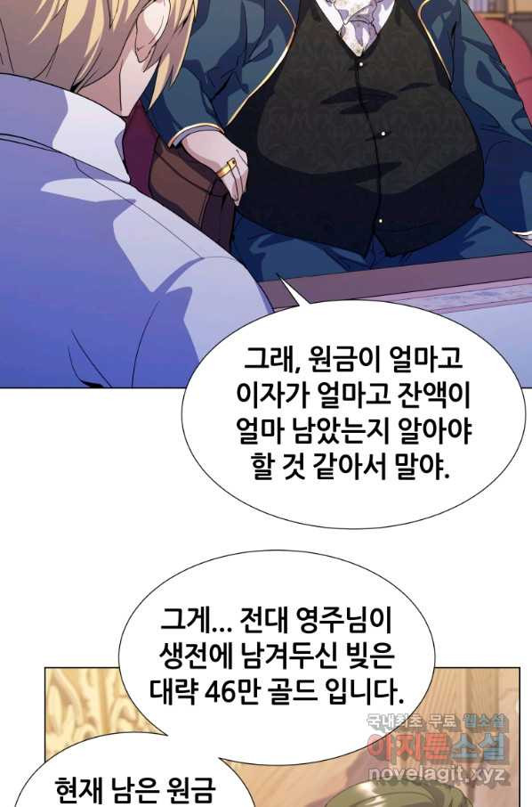 갑질하는 영주님 8화 - 웹툰 이미지 38