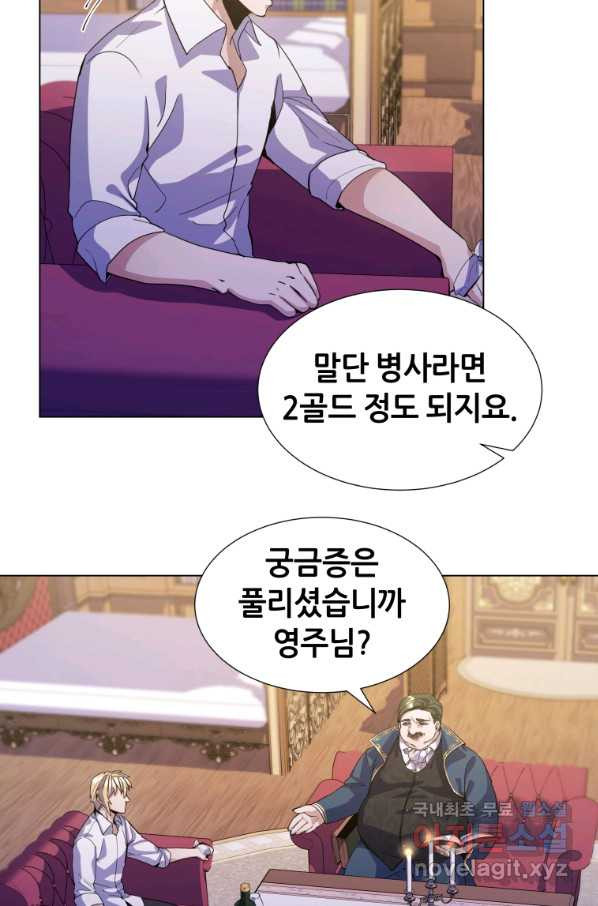 갑질하는 영주님 8화 - 웹툰 이미지 40