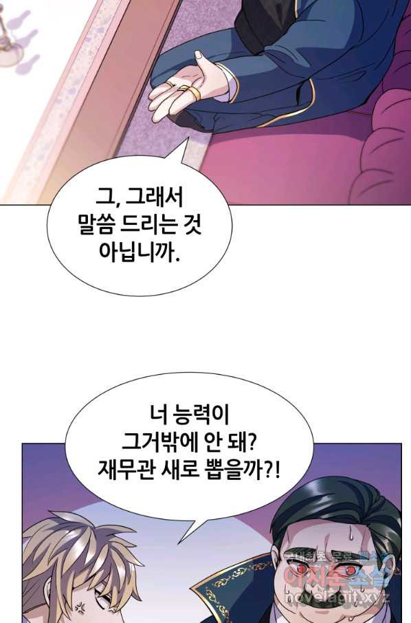 갑질하는 영주님 8화 - 웹툰 이미지 71