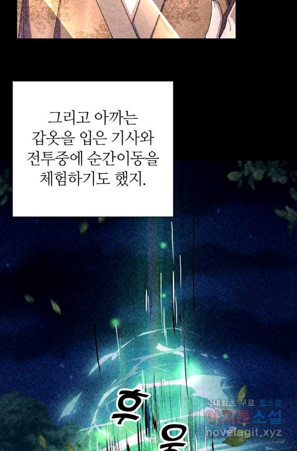 갑질하는 영주님 9화 - 웹툰 이미지 14