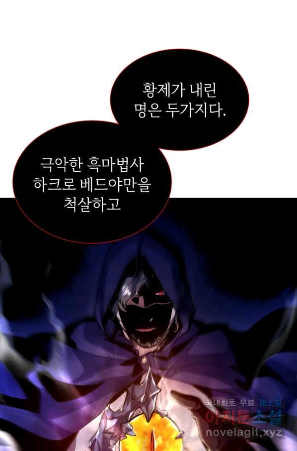 갑질하는 영주님 9화 - 웹툰 이미지 38