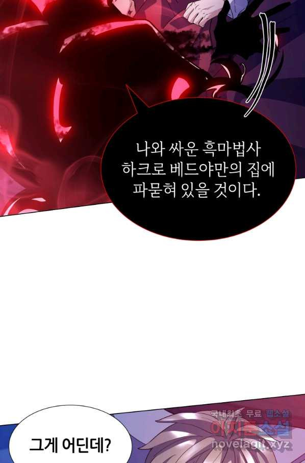 갑질하는 영주님 9화 - 웹툰 이미지 45