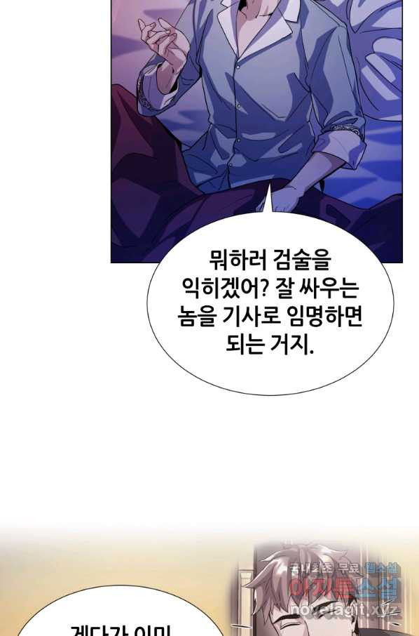 갑질하는 영주님 9화 - 웹툰 이미지 54