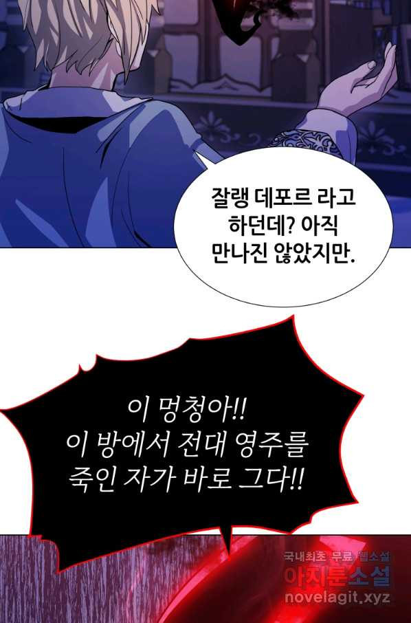 갑질하는 영주님 9화 - 웹툰 이미지 57