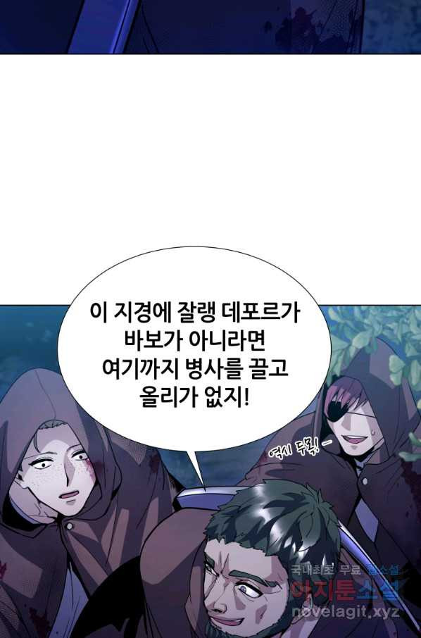 갑질하는 영주님 9화 - 웹툰 이미지 78