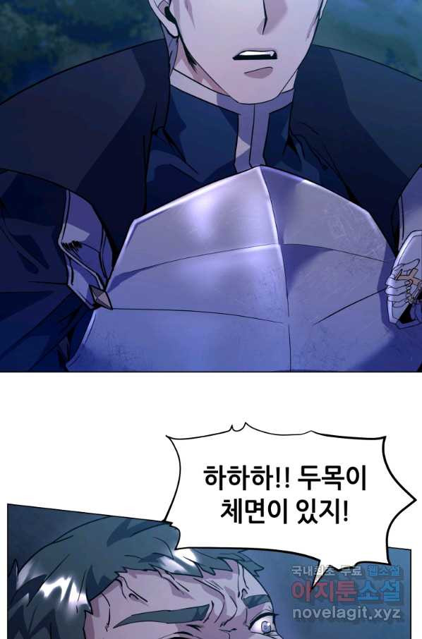 갑질하는 영주님 9화 - 웹툰 이미지 97