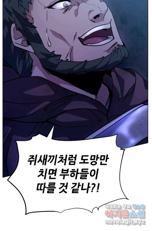 갑질하는 영주님 9화 - 웹툰 이미지 98