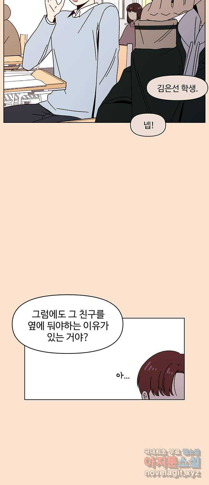 청춘 블라썸 93화: EP.3 가을의 꽃 (33) - 웹툰 이미지 12