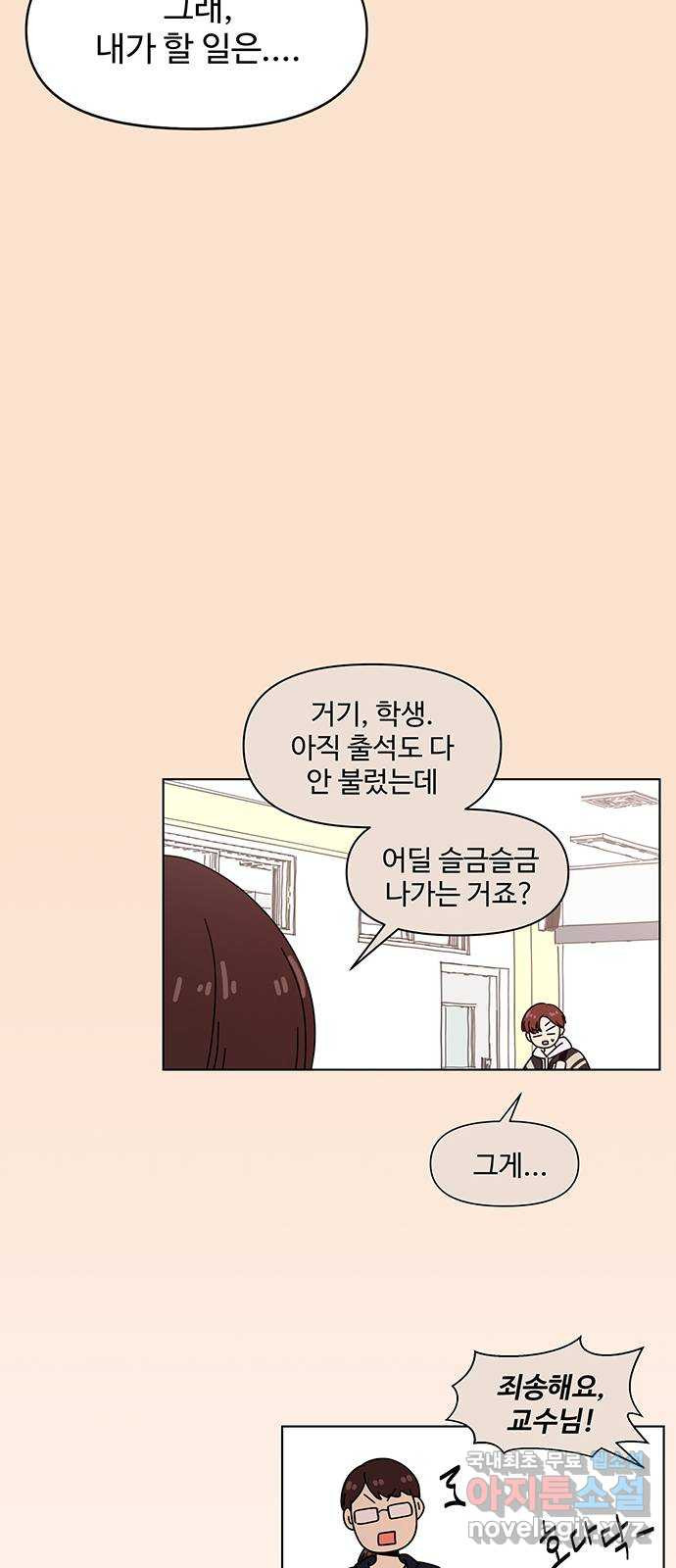 청춘 블라썸 93화: EP.3 가을의 꽃 (33) - 웹툰 이미지 21