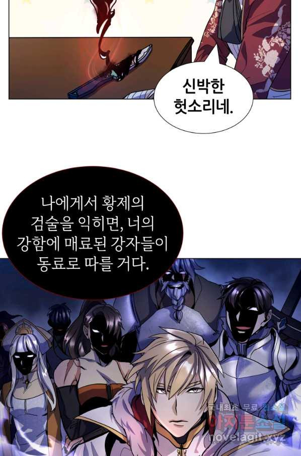 갑질하는 영주님 10화 - 웹툰 이미지 34