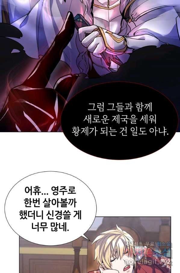 갑질하는 영주님 10화 - 웹툰 이미지 35