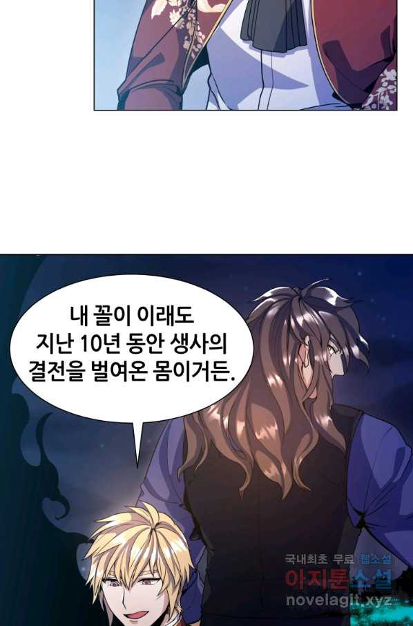 갑질하는 영주님 11화 - 웹툰 이미지 4