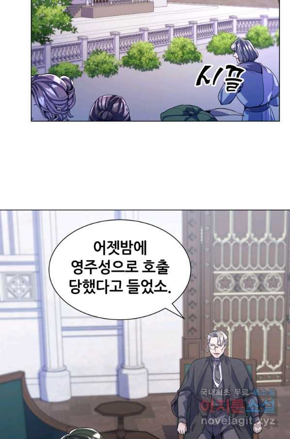 갑질하는 영주님 11화 - 웹툰 이미지 60