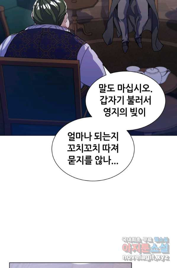 갑질하는 영주님 11화 - 웹툰 이미지 61