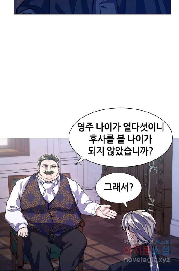 갑질하는 영주님 11화 - 웹툰 이미지 66