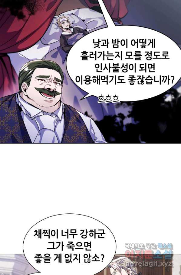 갑질하는 영주님 11화 - 웹툰 이미지 70