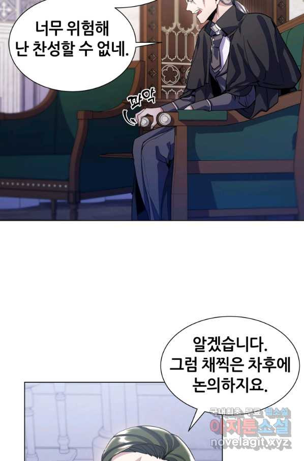 갑질하는 영주님 11화 - 웹툰 이미지 71