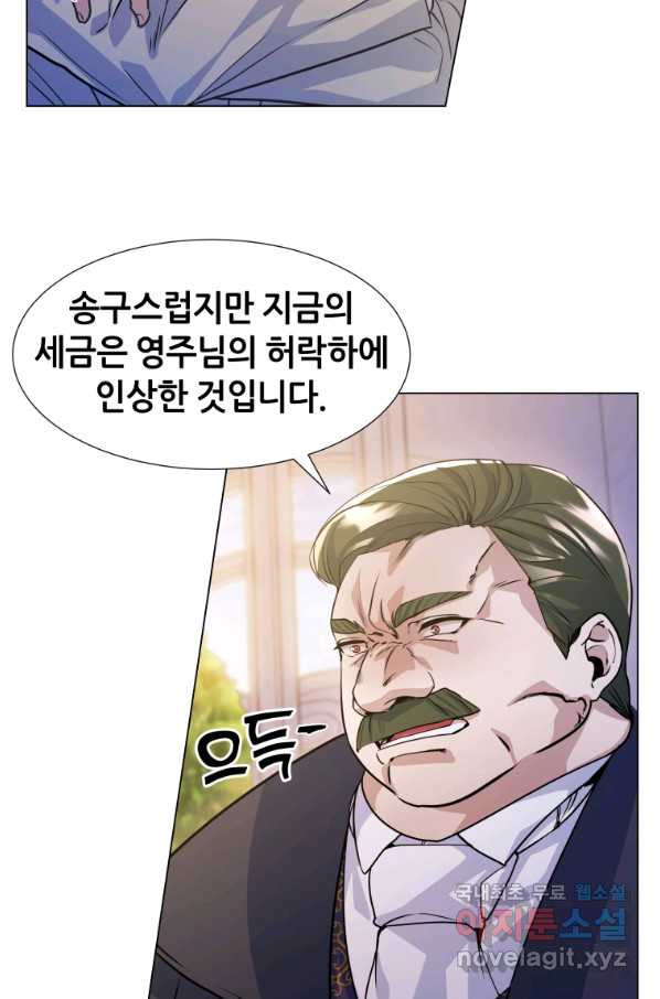 갑질하는 영주님 12화 - 웹툰 이미지 33