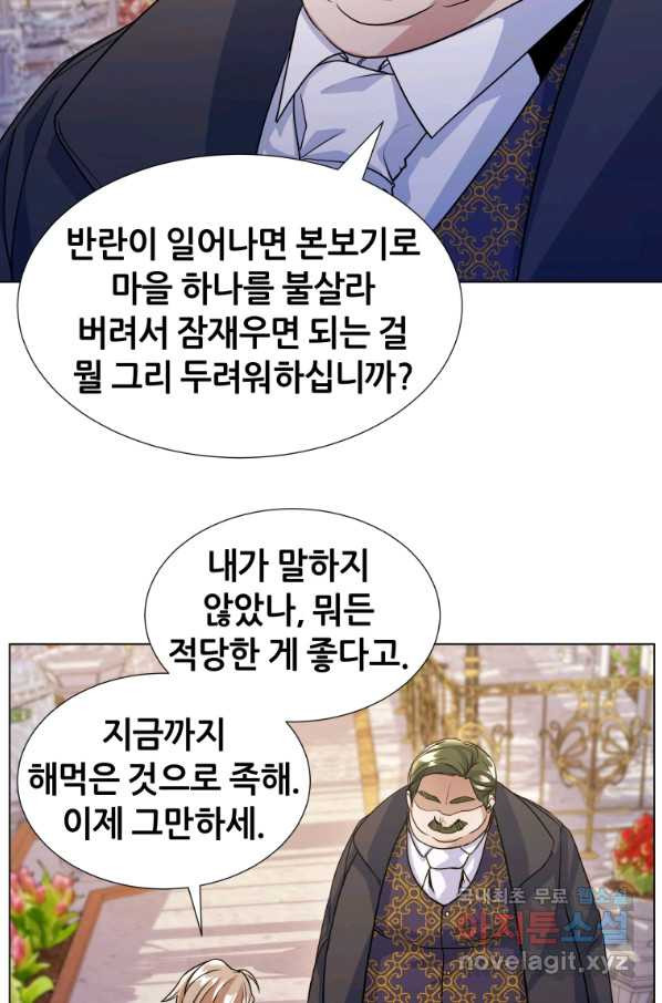 갑질하는 영주님 12화 - 웹툰 이미지 74