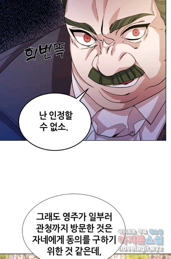 갑질하는 영주님 12화 - 웹툰 이미지 76