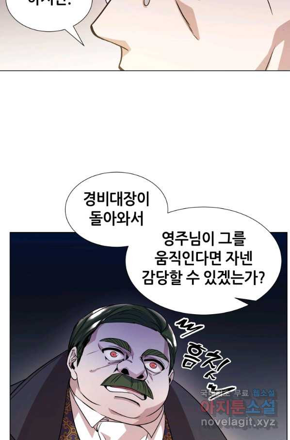 갑질하는 영주님 12화 - 웹툰 이미지 81